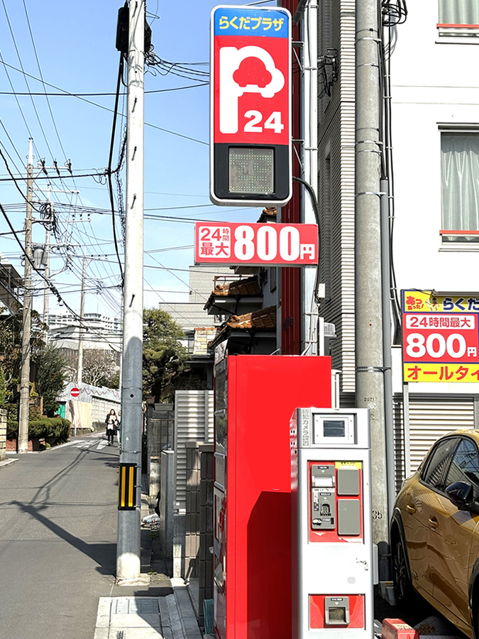 株式会社 大宮不動産／近隣コインパーキング